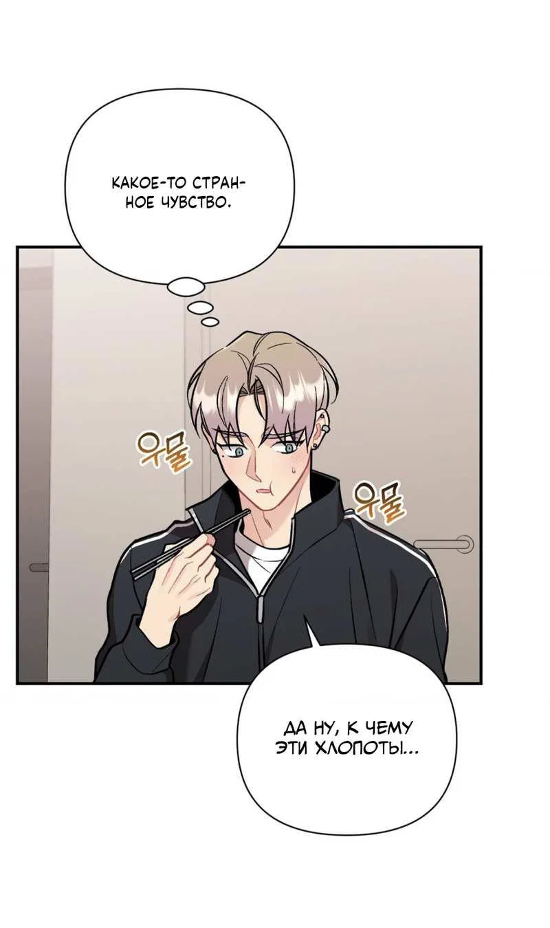 Манга Вишневый Комплекс - Глава 83 Страница 16