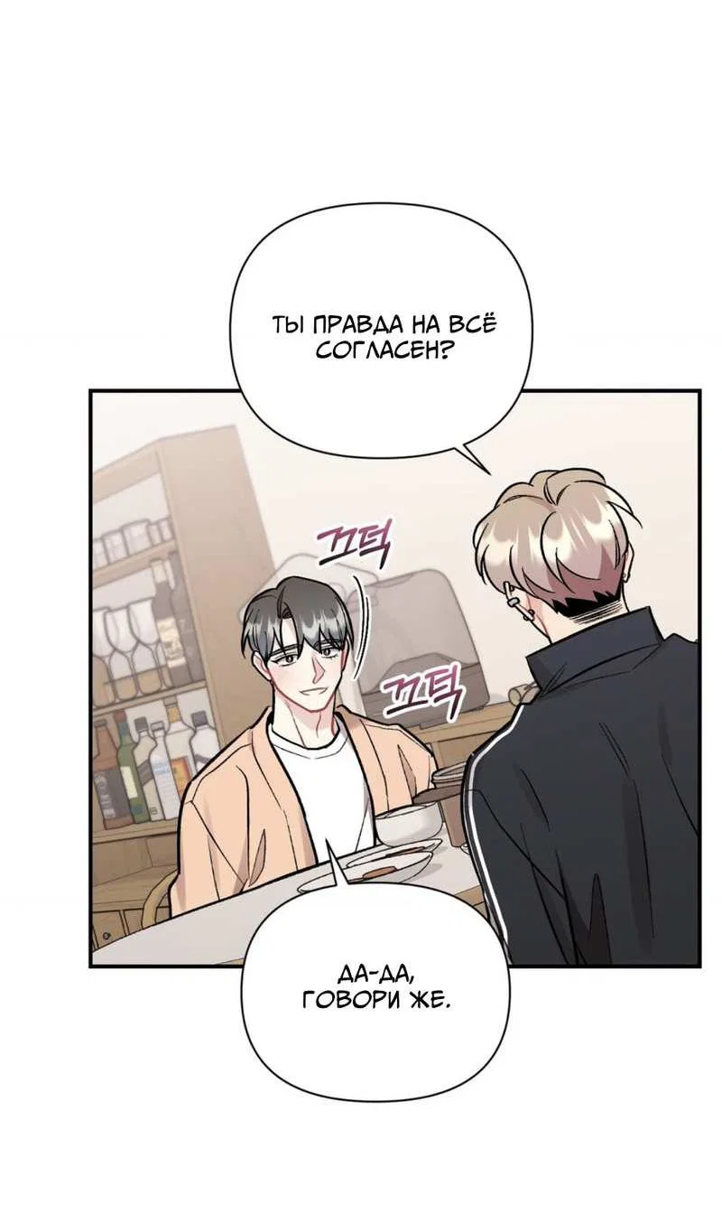 Манга Вишневый Комплекс - Глава 83 Страница 25