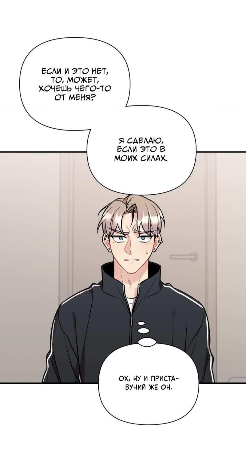 Манга Вишневый Комплекс - Глава 83 Страница 21