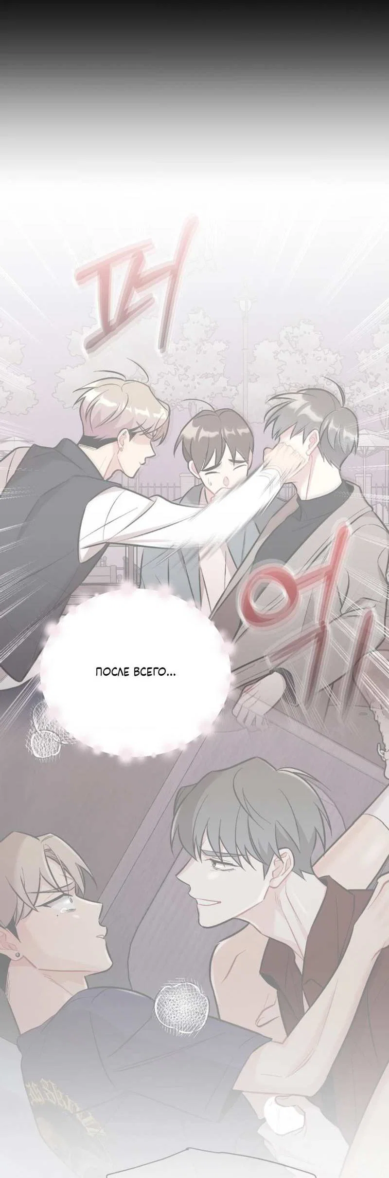 Манга Вишневый Комплекс - Глава 83 Страница 13