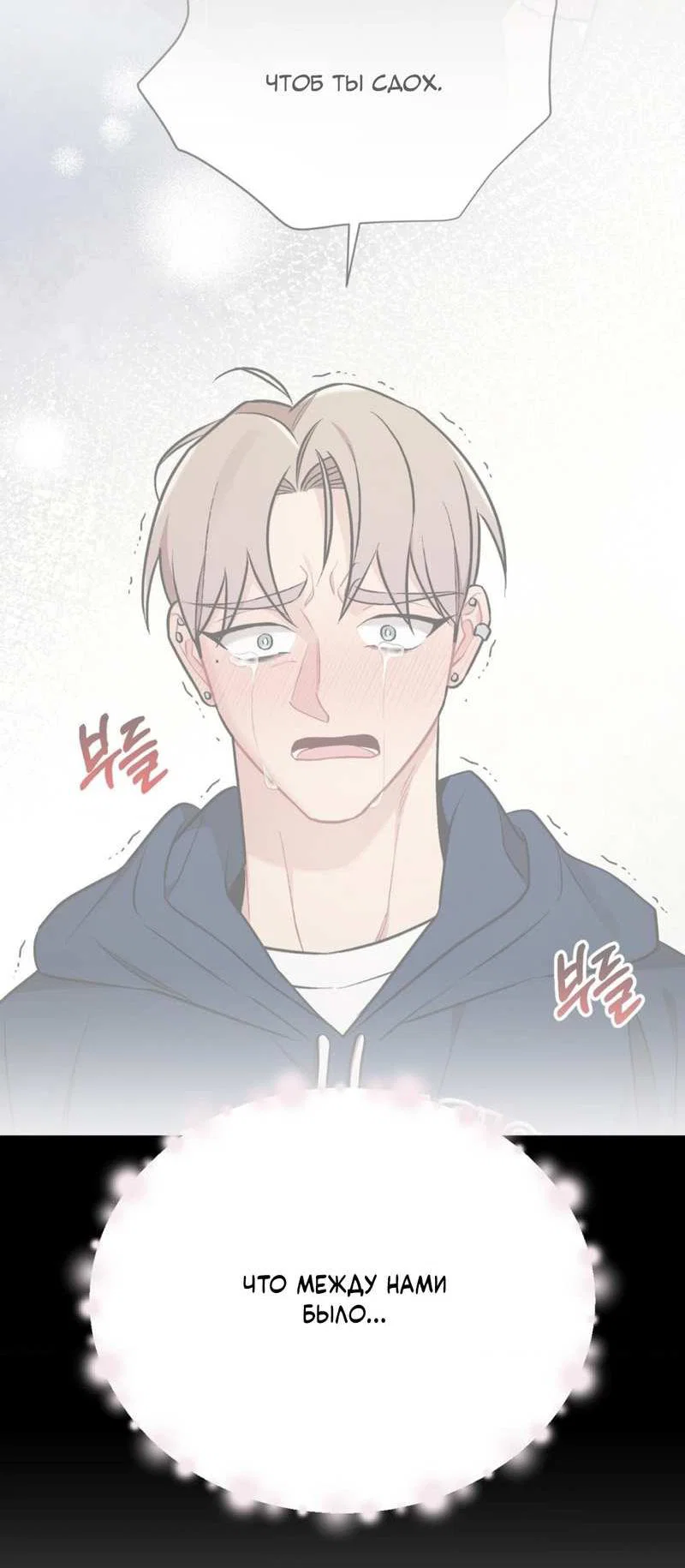 Манга Вишневый Комплекс - Глава 83 Страница 14