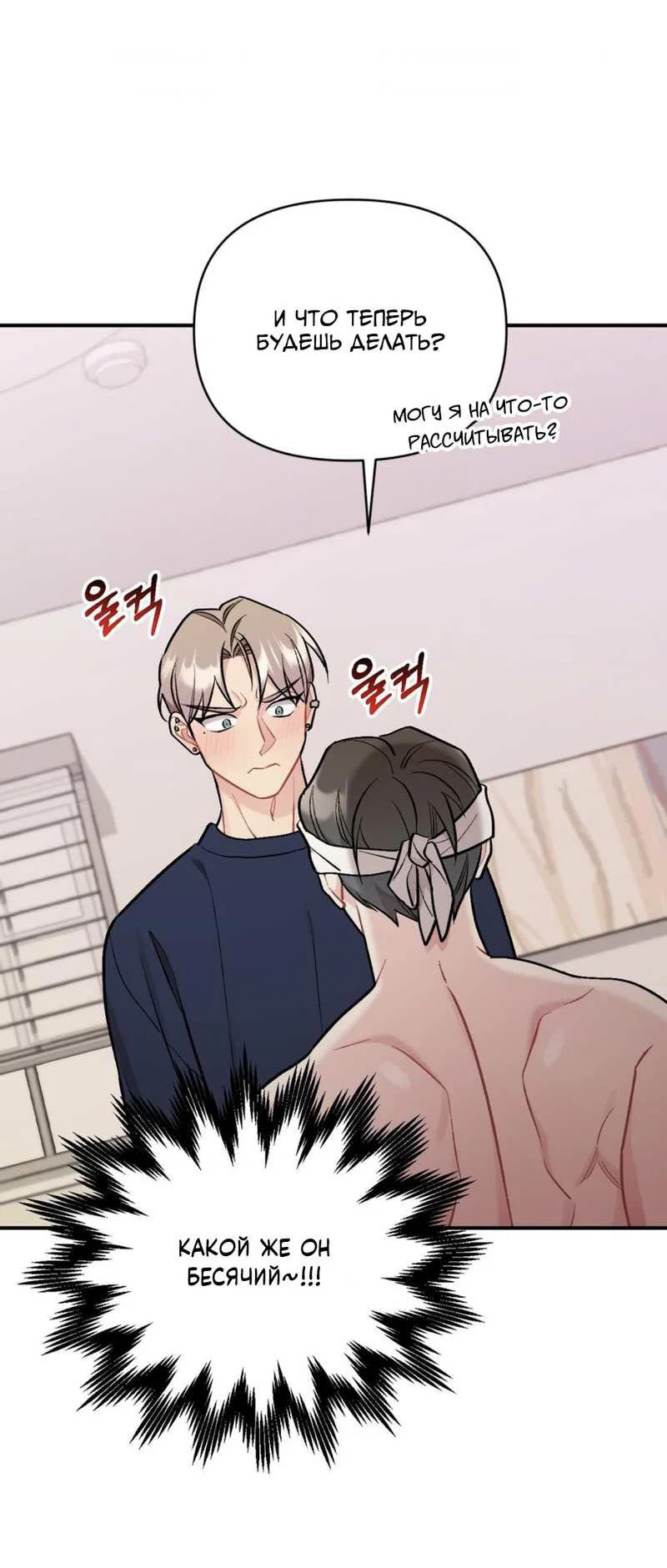 Манга Вишневый Комплекс - Глава 83 Страница 34