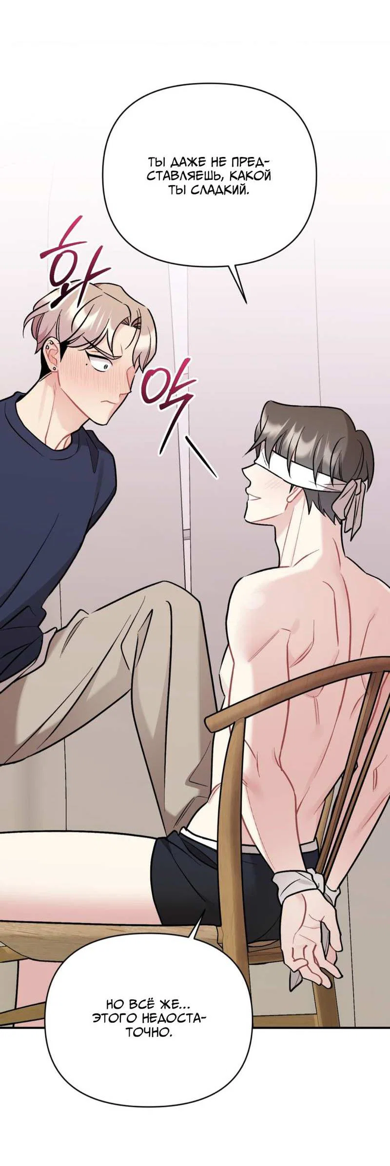 Манга Вишневый Комплекс - Глава 83 Страница 52