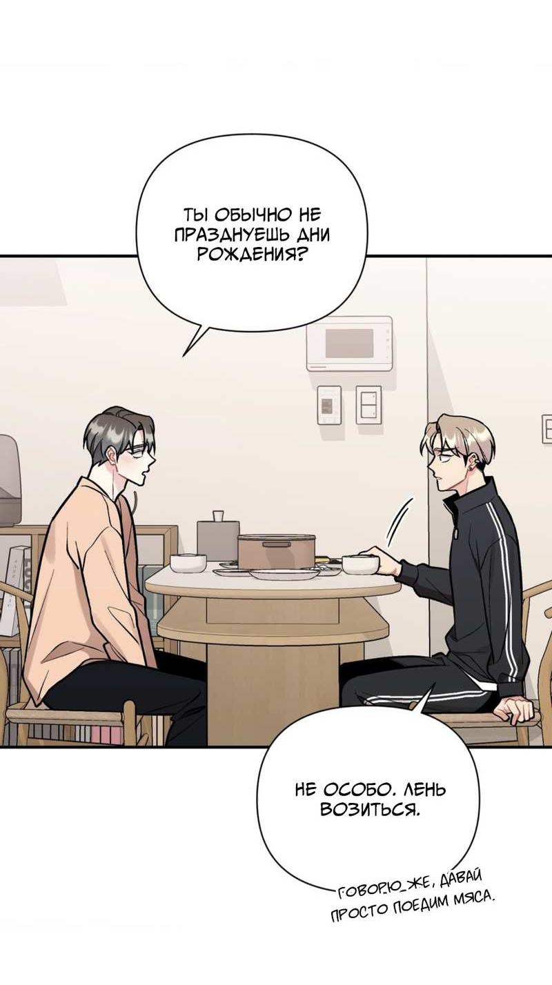 Манга Вишневый Комплекс - Глава 83 Страница 19