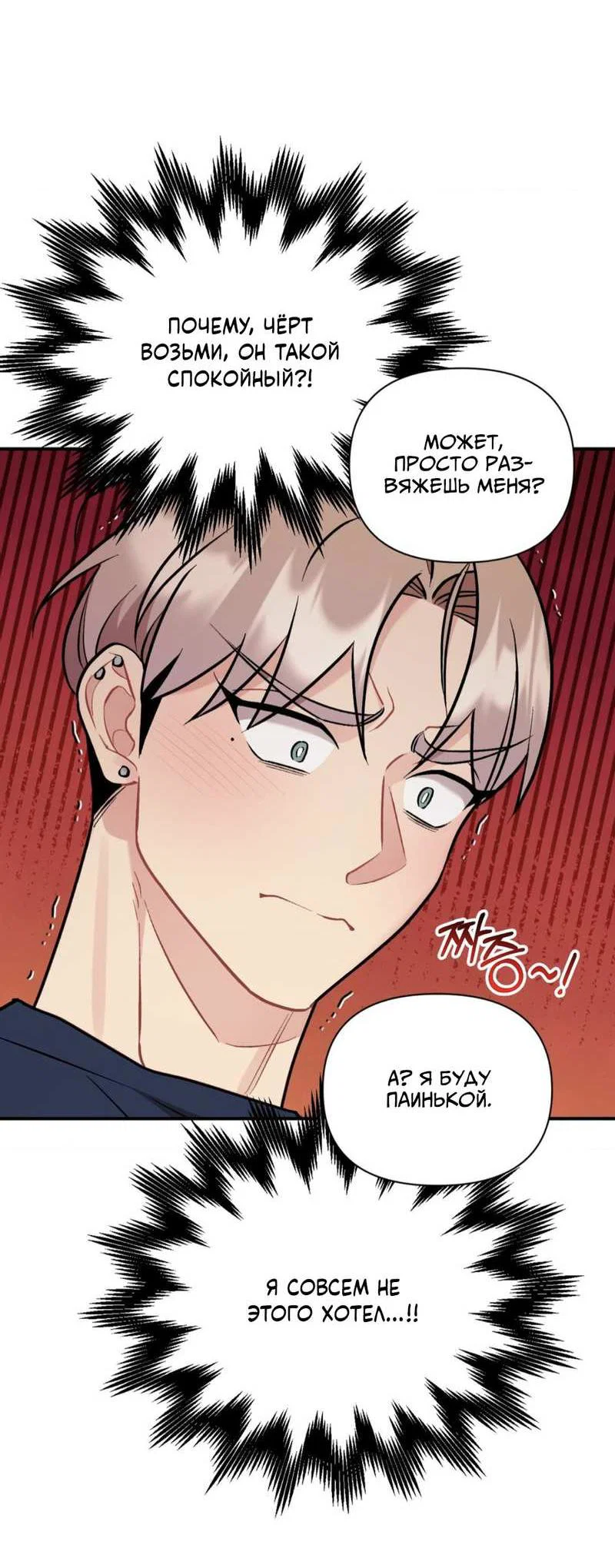 Манга Вишневый Комплекс - Глава 83 Страница 43