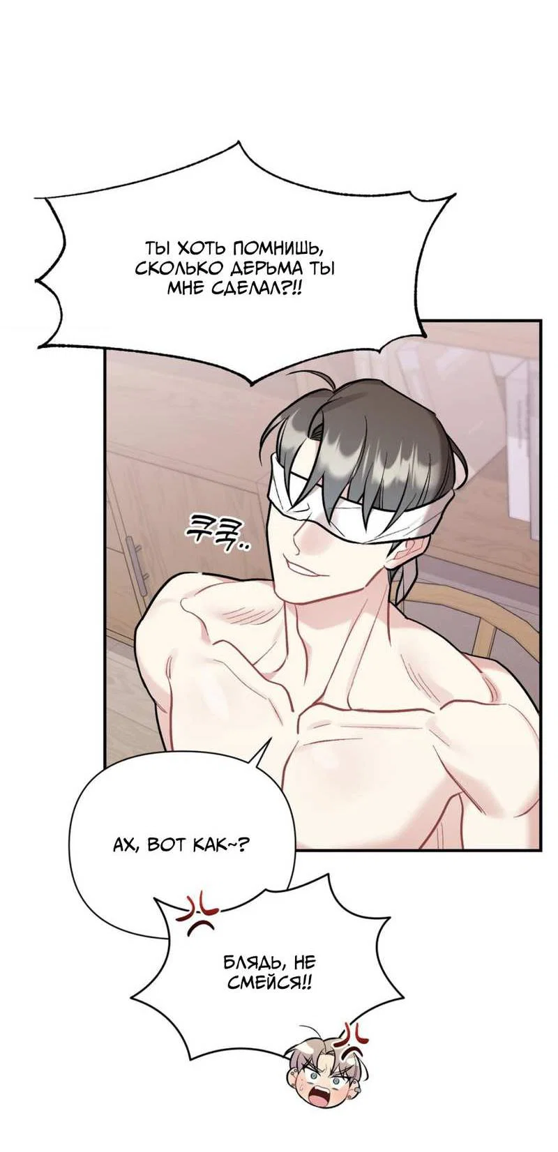 Манга Вишневый Комплекс - Глава 83 Страница 33