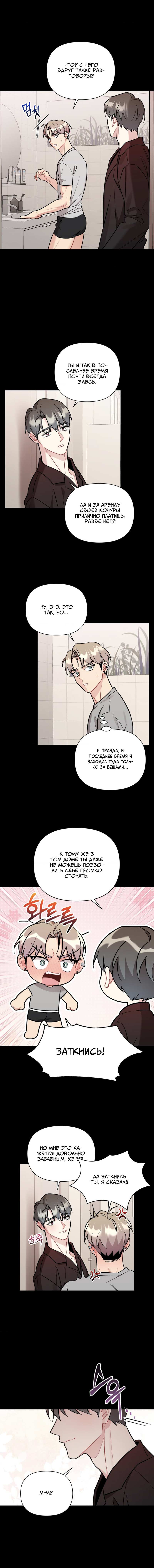 Манга Вишневый Комплекс - Глава 83 Страница 10