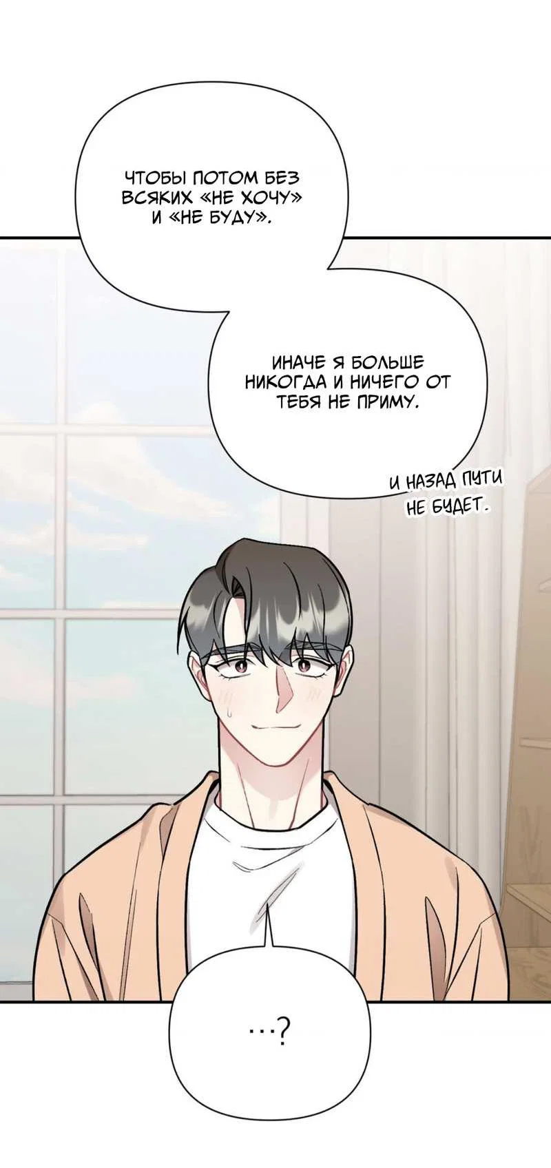 Манга Вишневый Комплекс - Глава 83 Страница 26