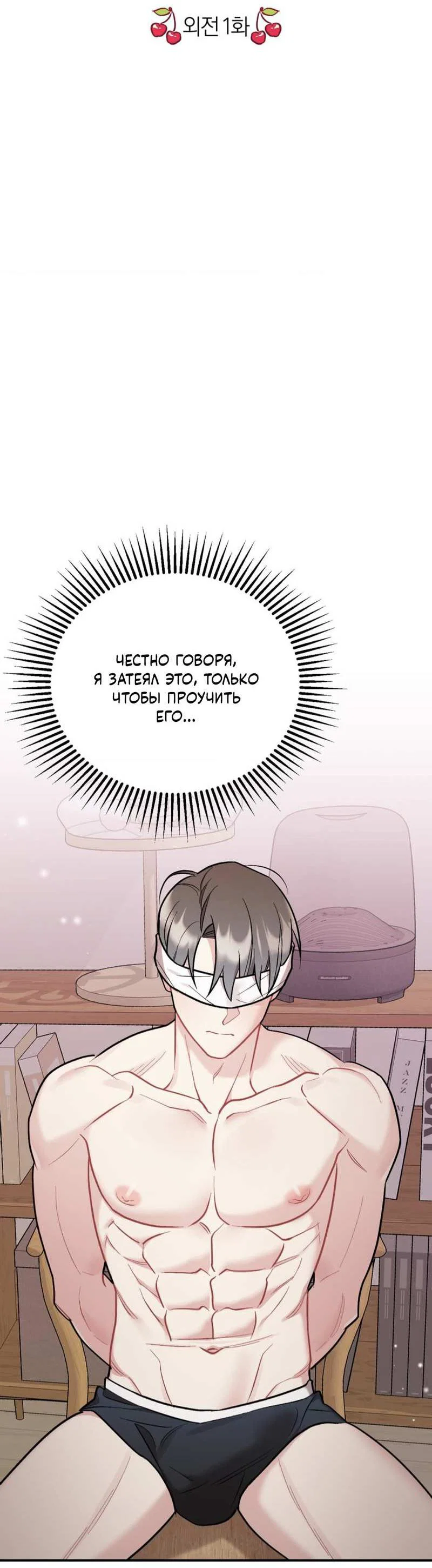 Манга Вишневый Комплекс - Глава 83 Страница 29