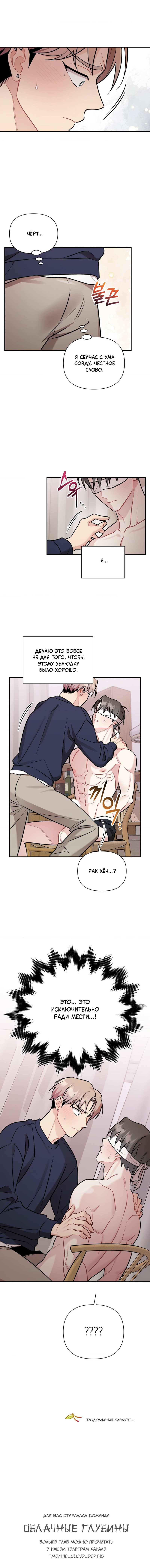 Манга Вишневый Комплекс - Глава 83 Страница 56