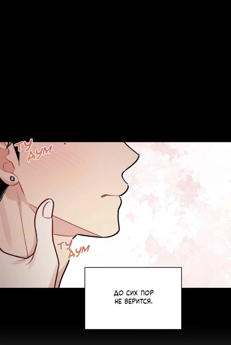 Манга Вишневый Комплекс - Глава 83 Страница 12
