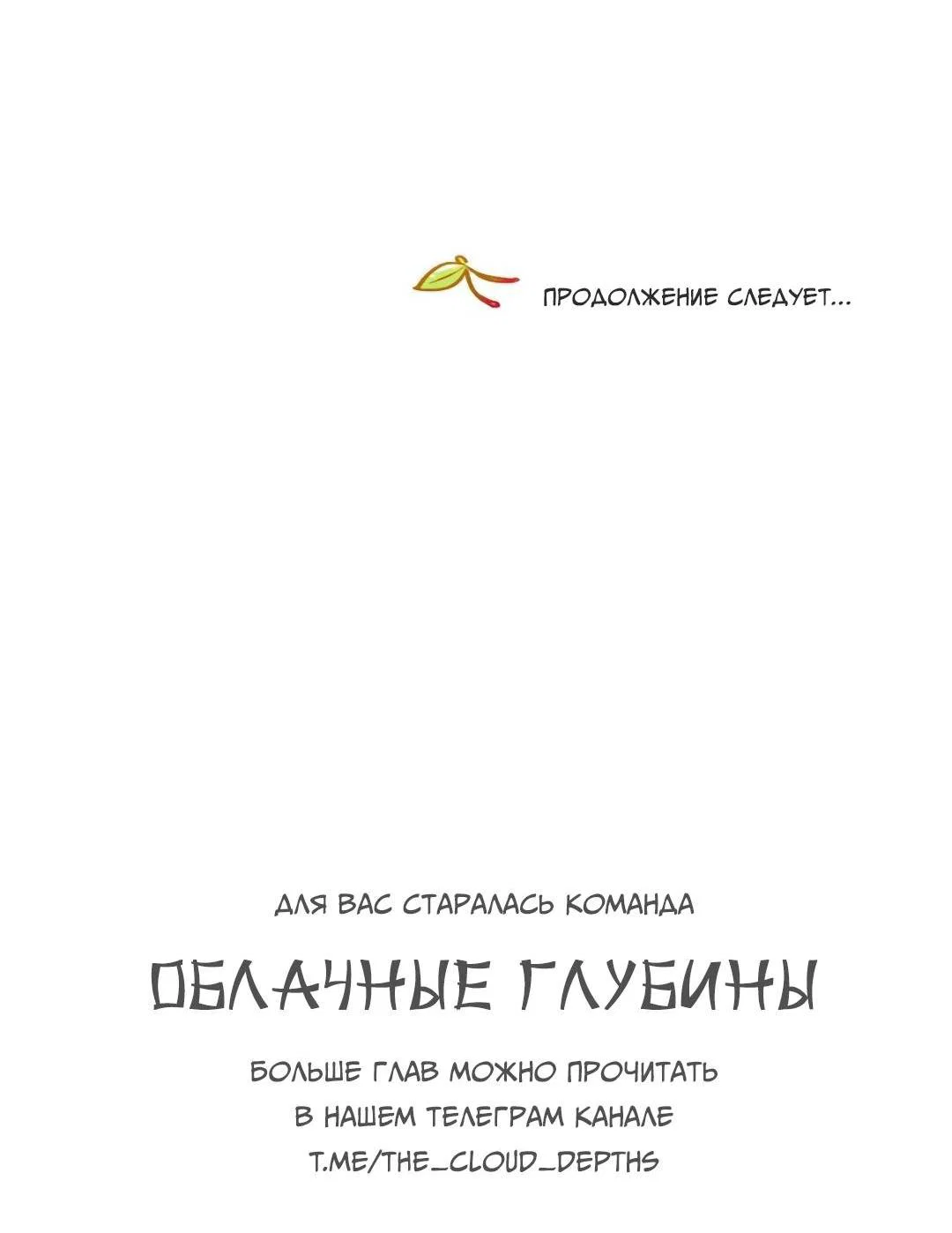 Манга Вишневый Комплекс - Глава 85 Страница 70