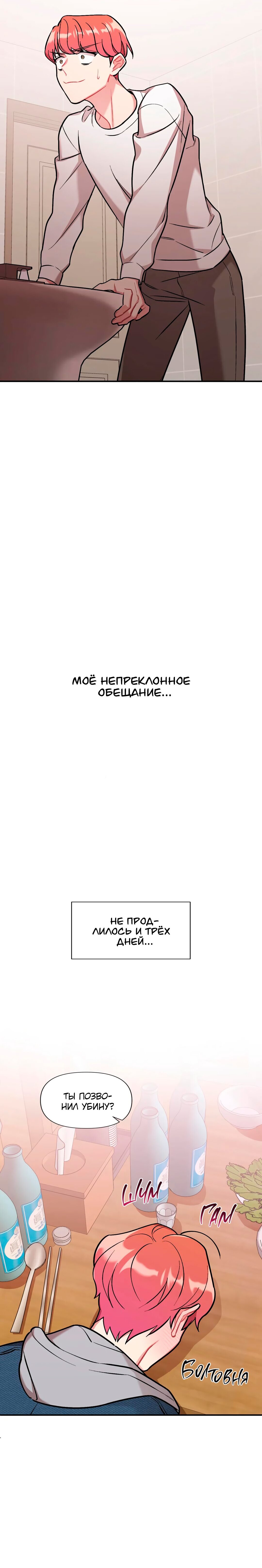 Манга Вишневый Комплекс - Глава 2 Страница 22