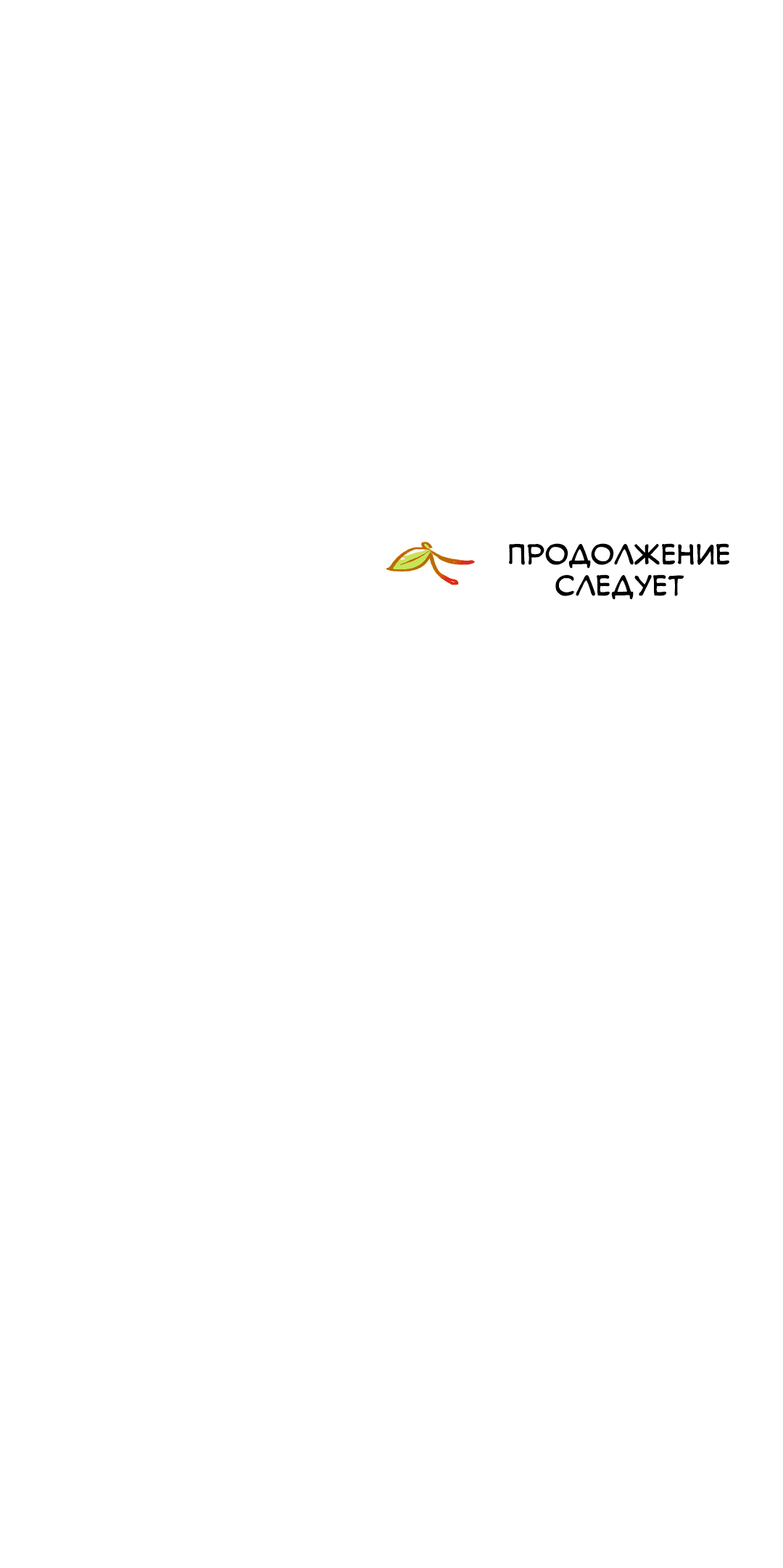Манга Вишневый Комплекс - Глава 21 Страница 81