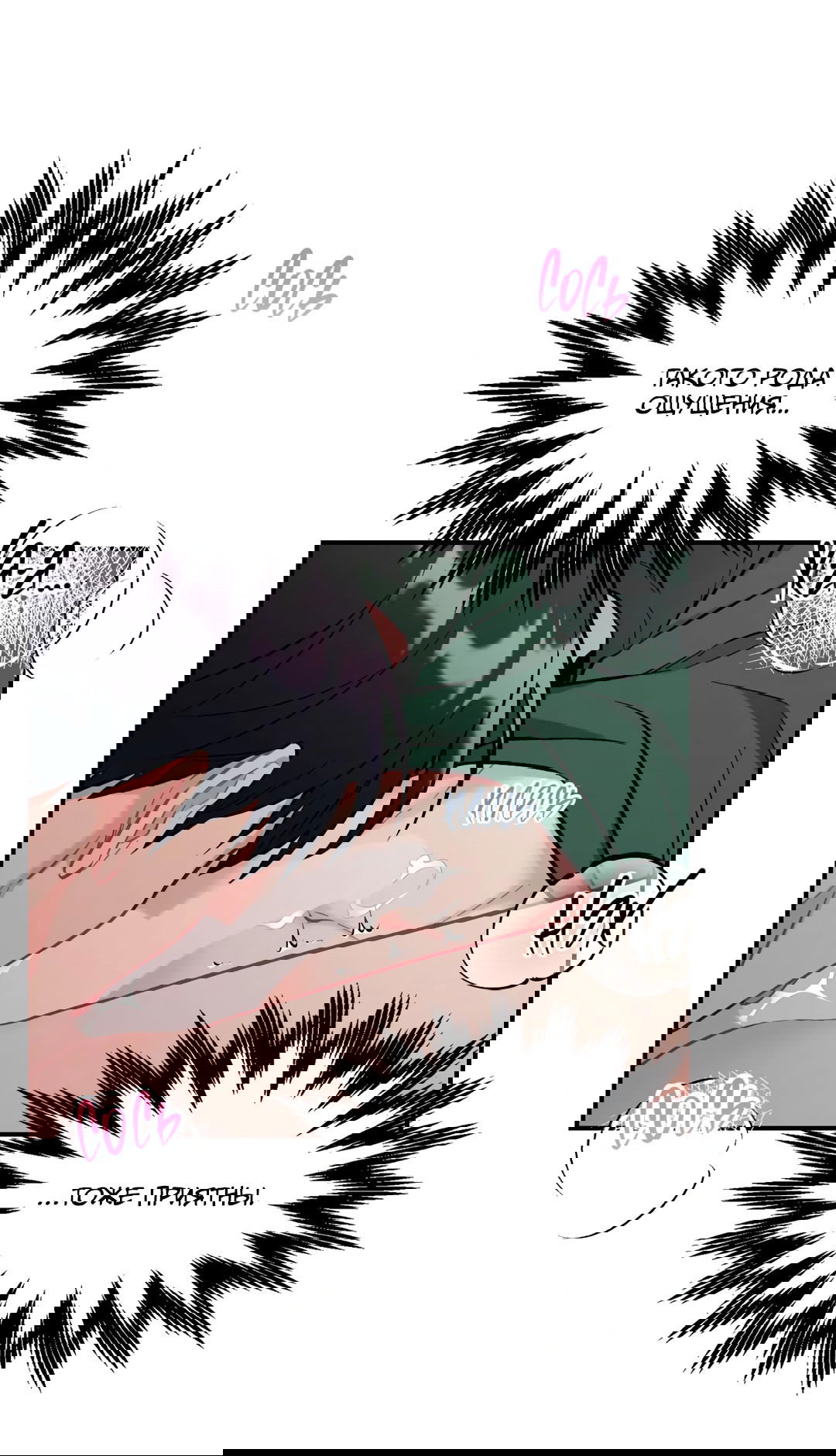 Манга Вишневый Комплекс - Глава 24 Страница 34