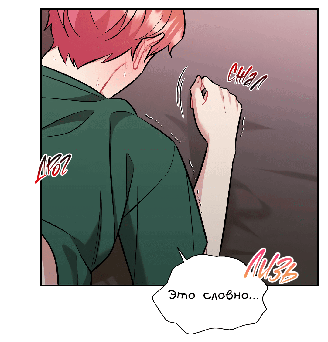 Манга Вишневый Комплекс - Глава 24 Страница 14