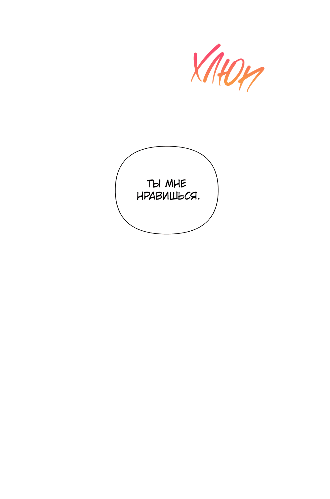 Манга Вишневый Комплекс - Глава 24 Страница 82