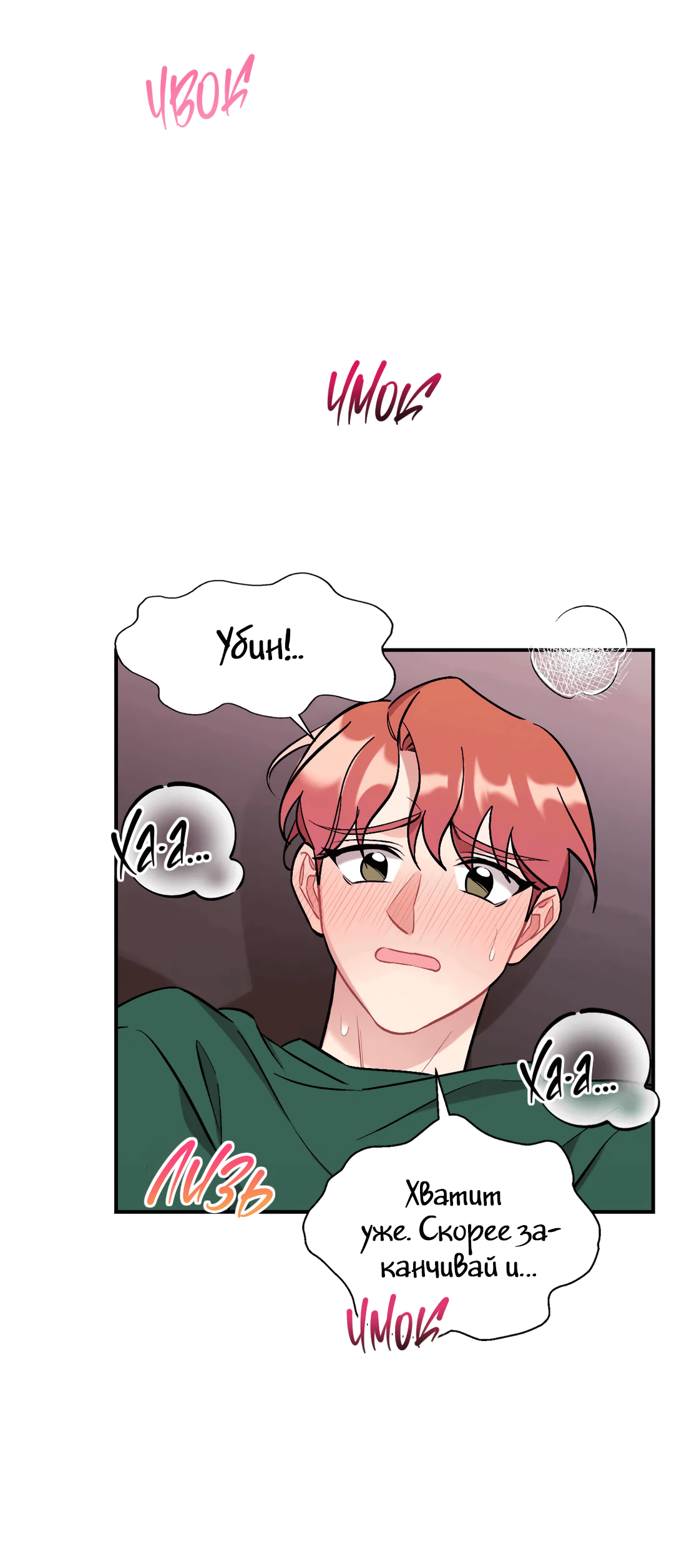 Манга Вишневый Комплекс - Глава 24 Страница 36