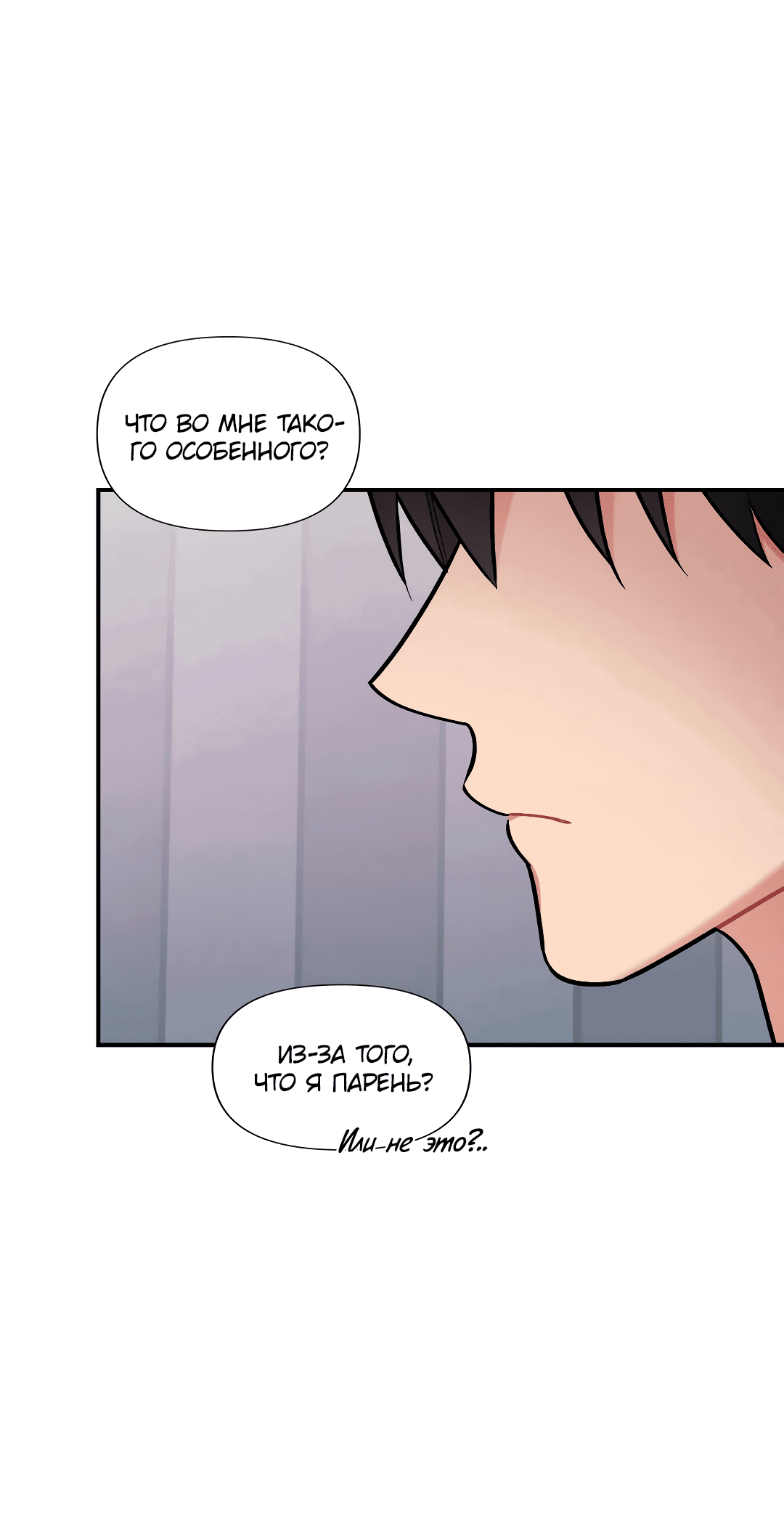 Манга Вишневый Комплекс - Глава 24 Страница 64