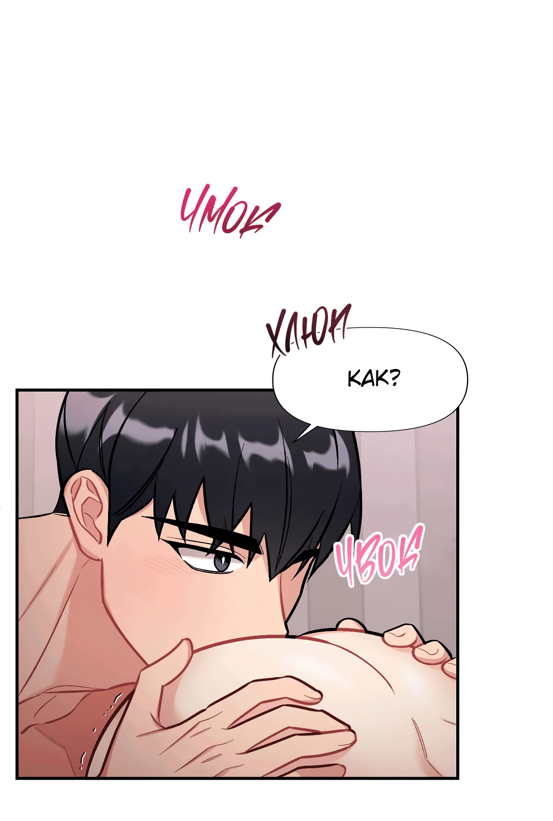 Манга Вишневый Комплекс - Глава 24 Страница 12