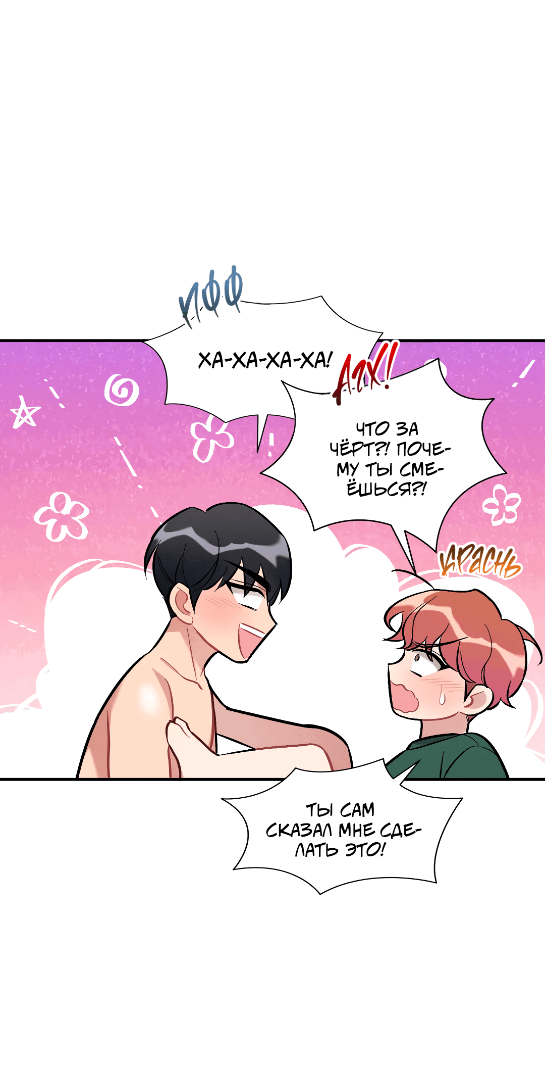 Манга Вишневый Комплекс - Глава 24 Страница 45