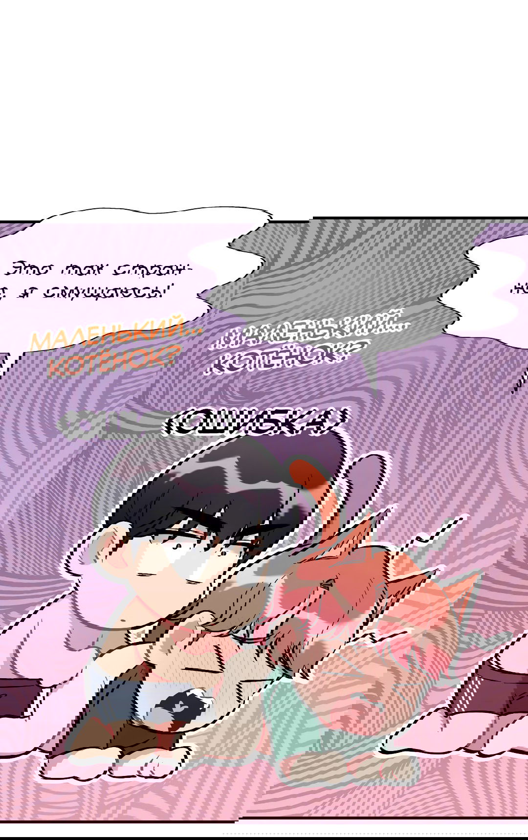 Манга Вишневый Комплекс - Глава 24 Страница 16