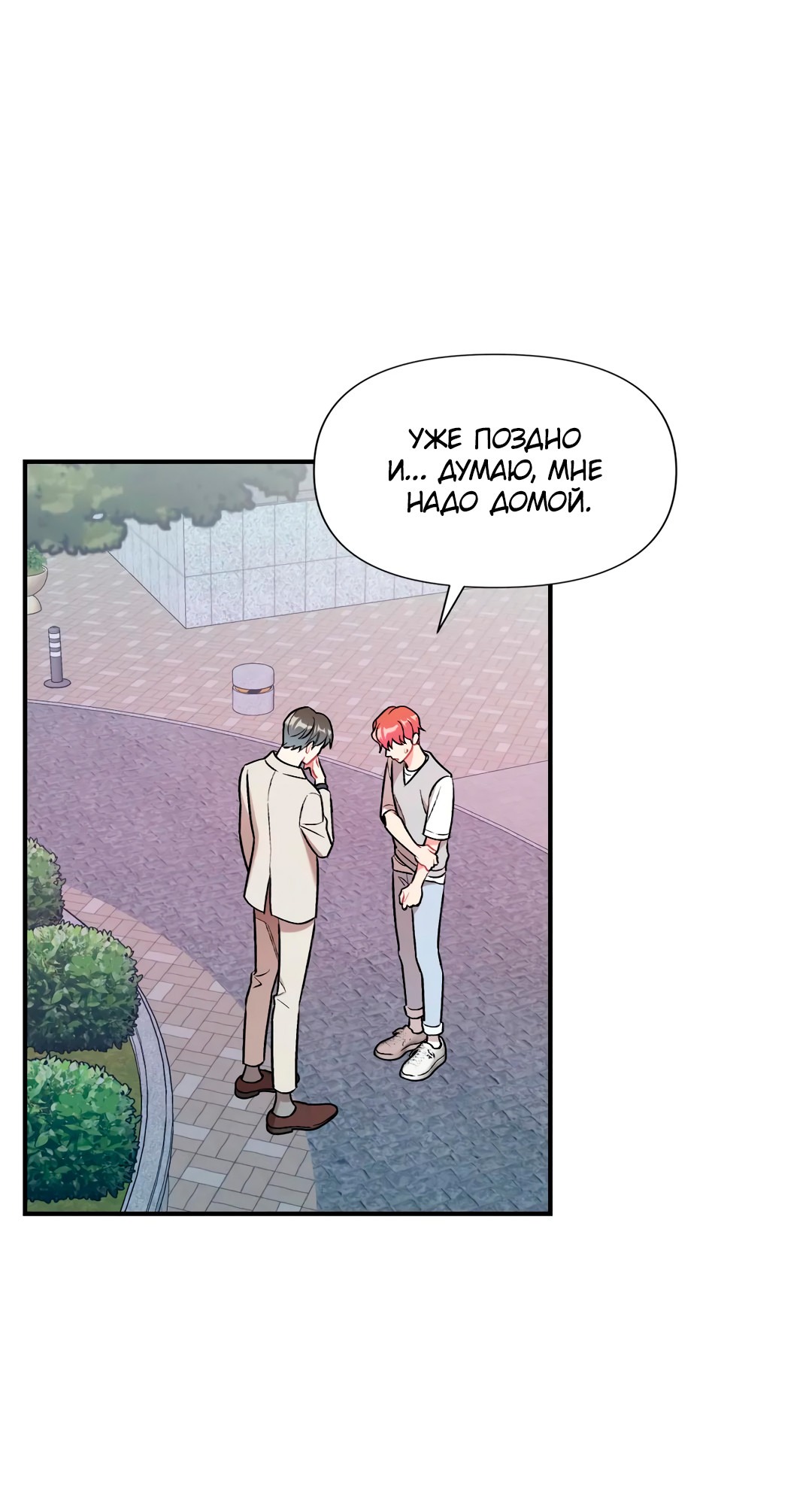 Манга Вишневый Комплекс - Глава 25 Страница 31