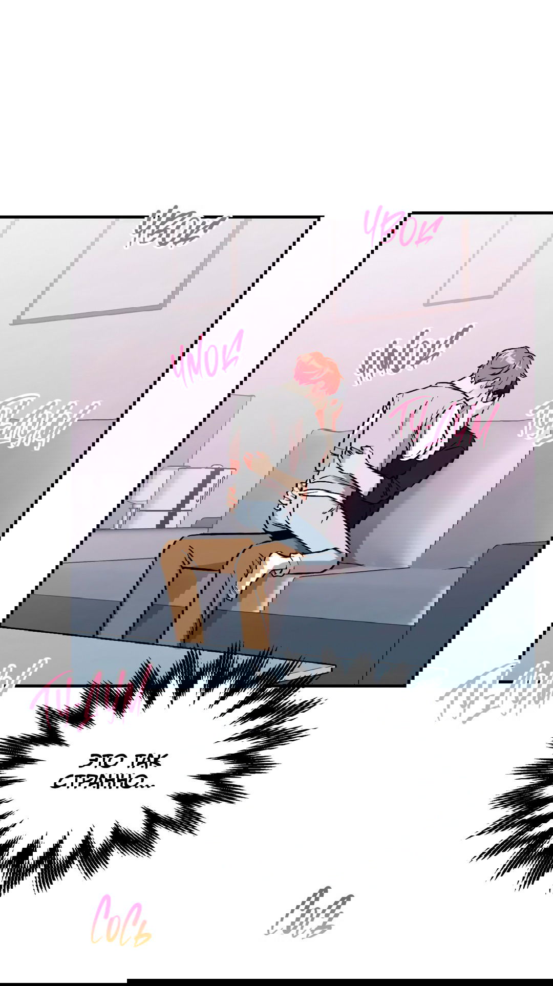 Манга Вишневый Комплекс - Глава 25 Страница 68