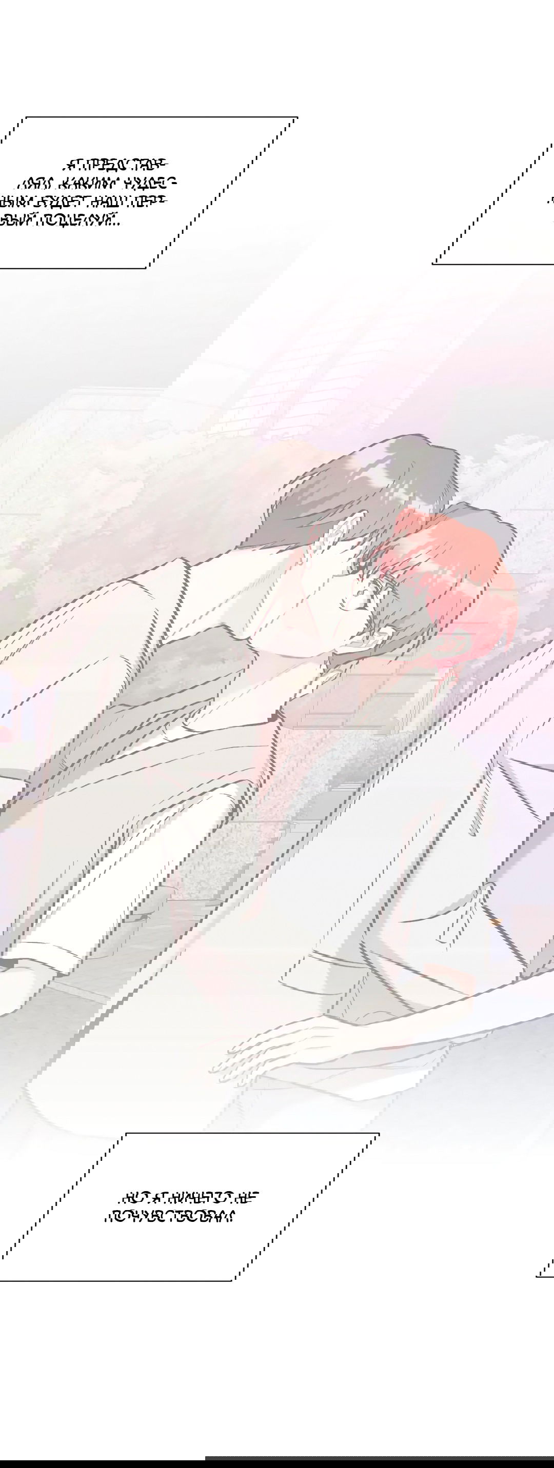 Манга Вишневый Комплекс - Глава 25 Страница 53