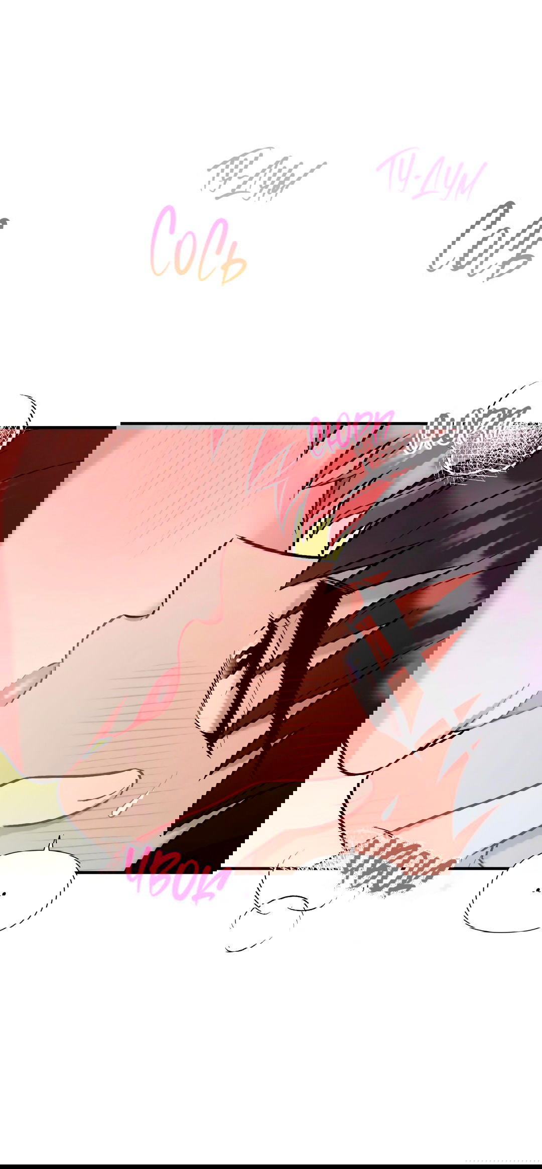 Манга Вишневый Комплекс - Глава 25 Страница 65