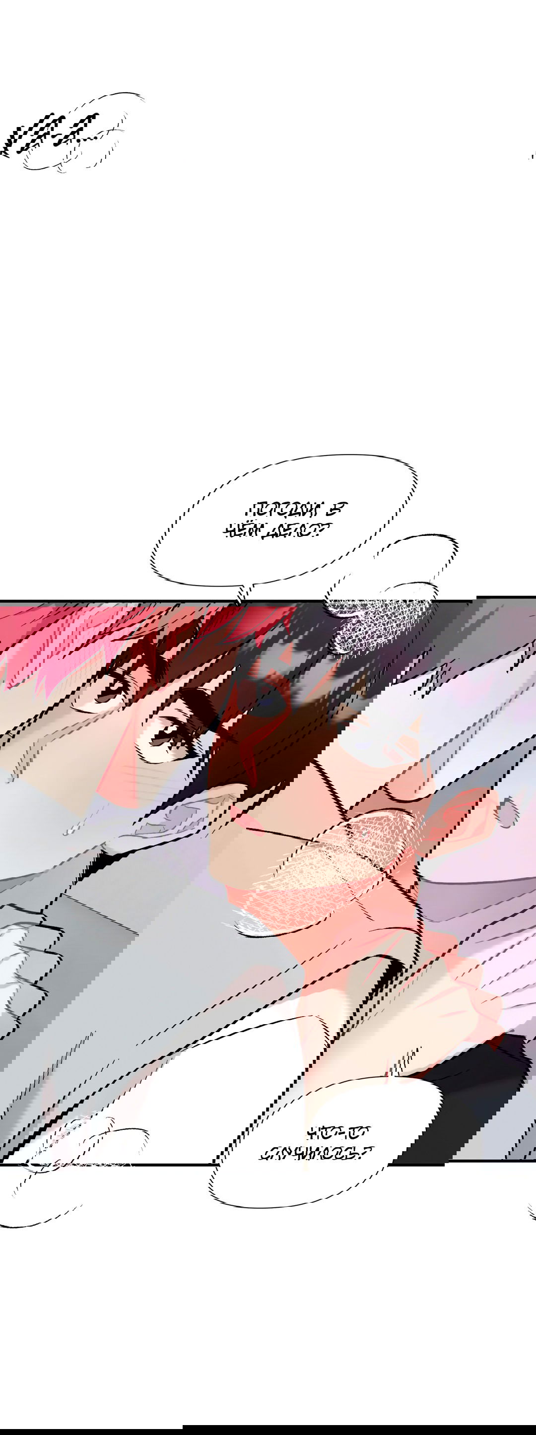 Манга Вишневый Комплекс - Глава 25 Страница 71