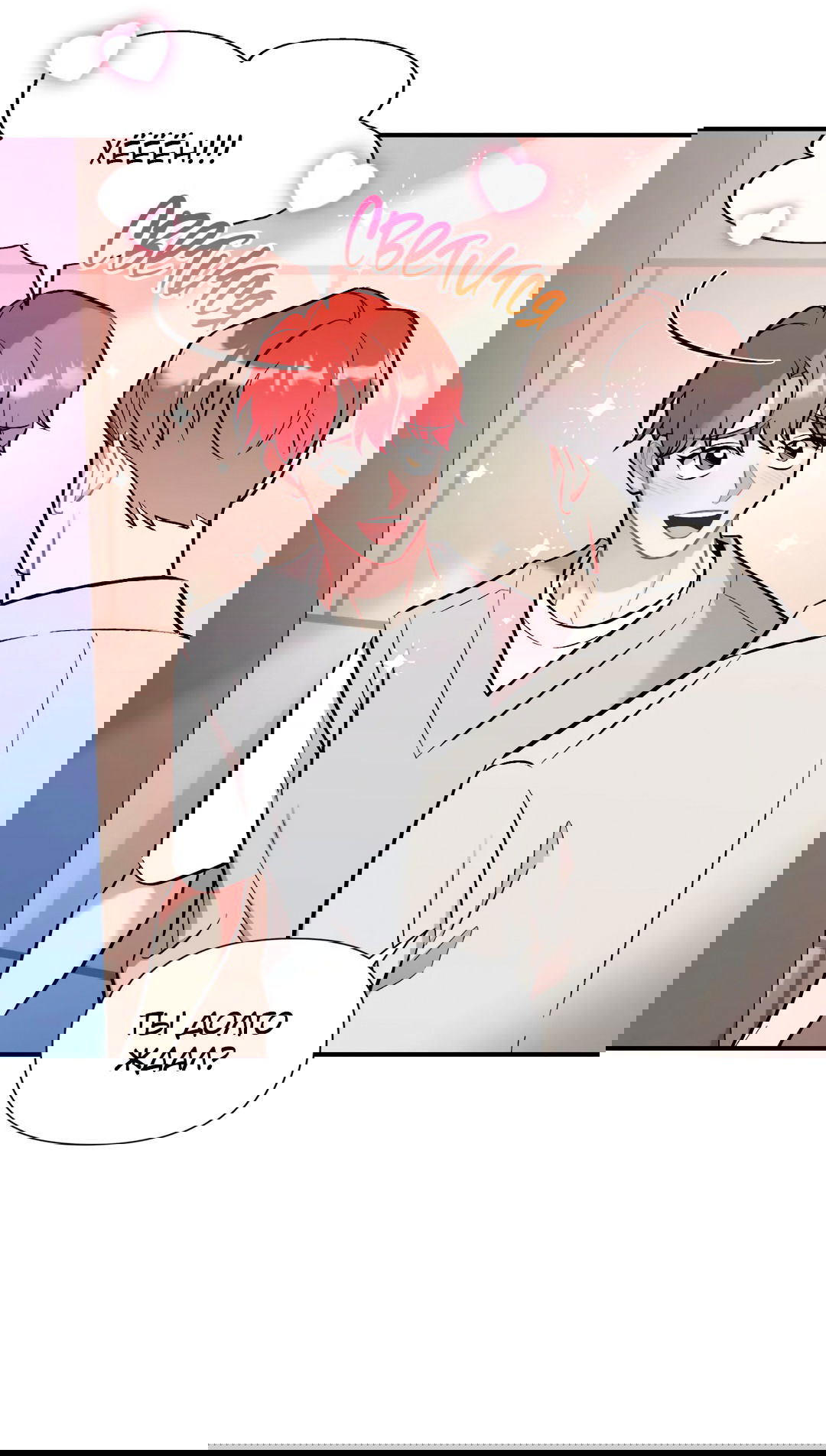 Манга Вишневый Комплекс - Глава 25 Страница 11