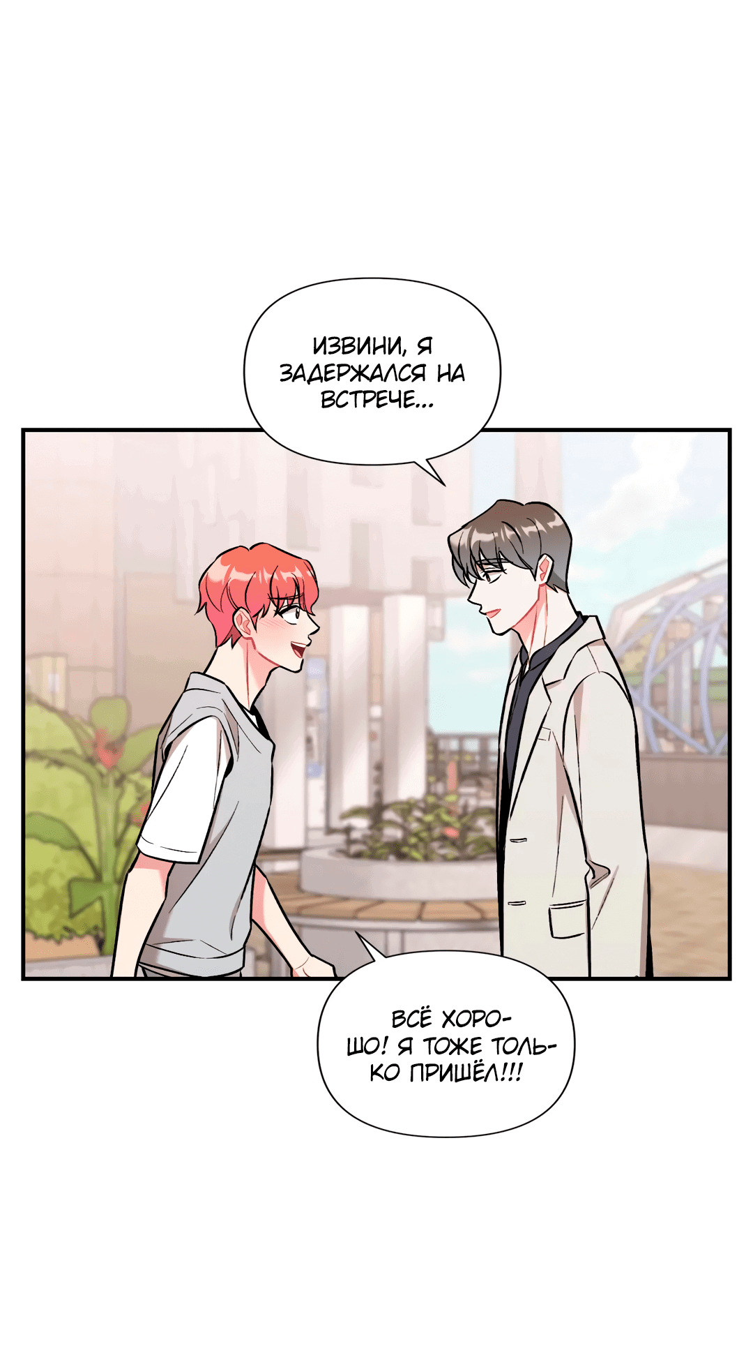 Манга Вишневый Комплекс - Глава 25 Страница 12