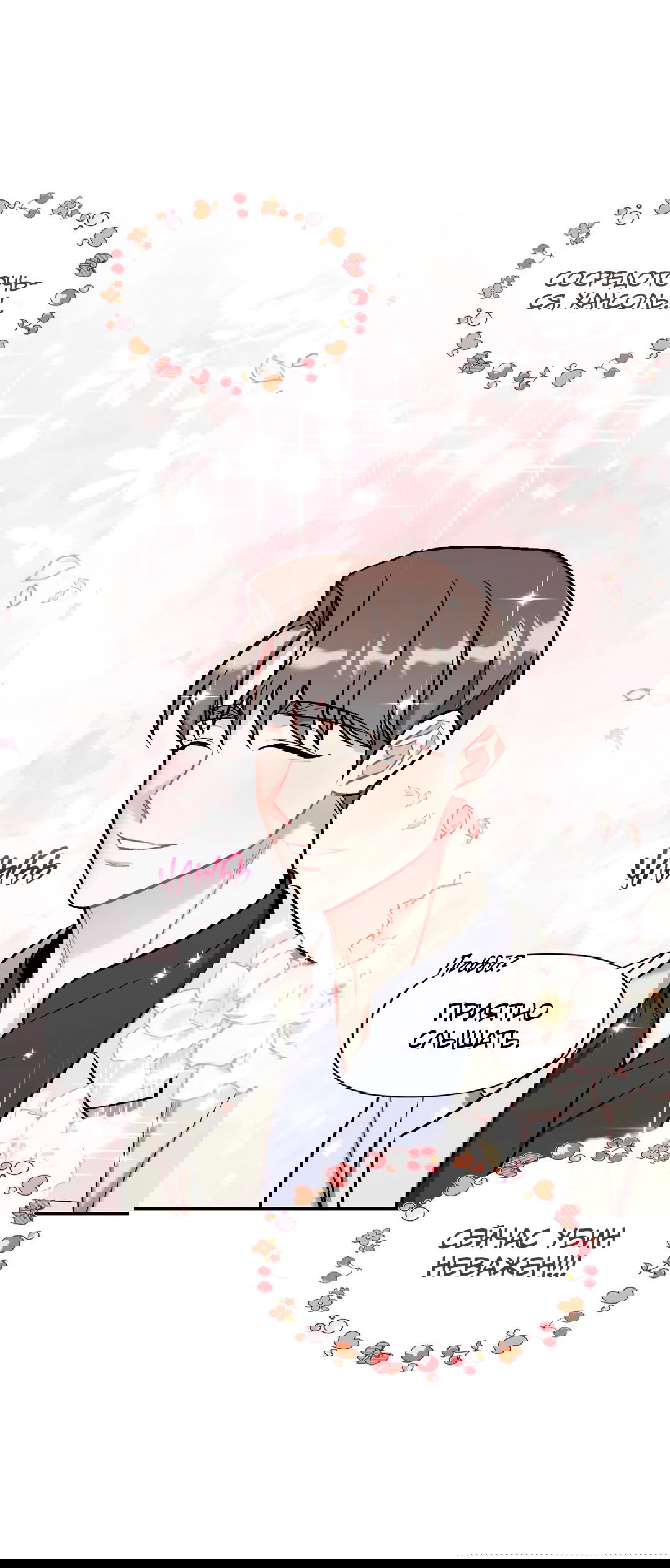 Манга Вишневый Комплекс - Глава 25 Страница 13