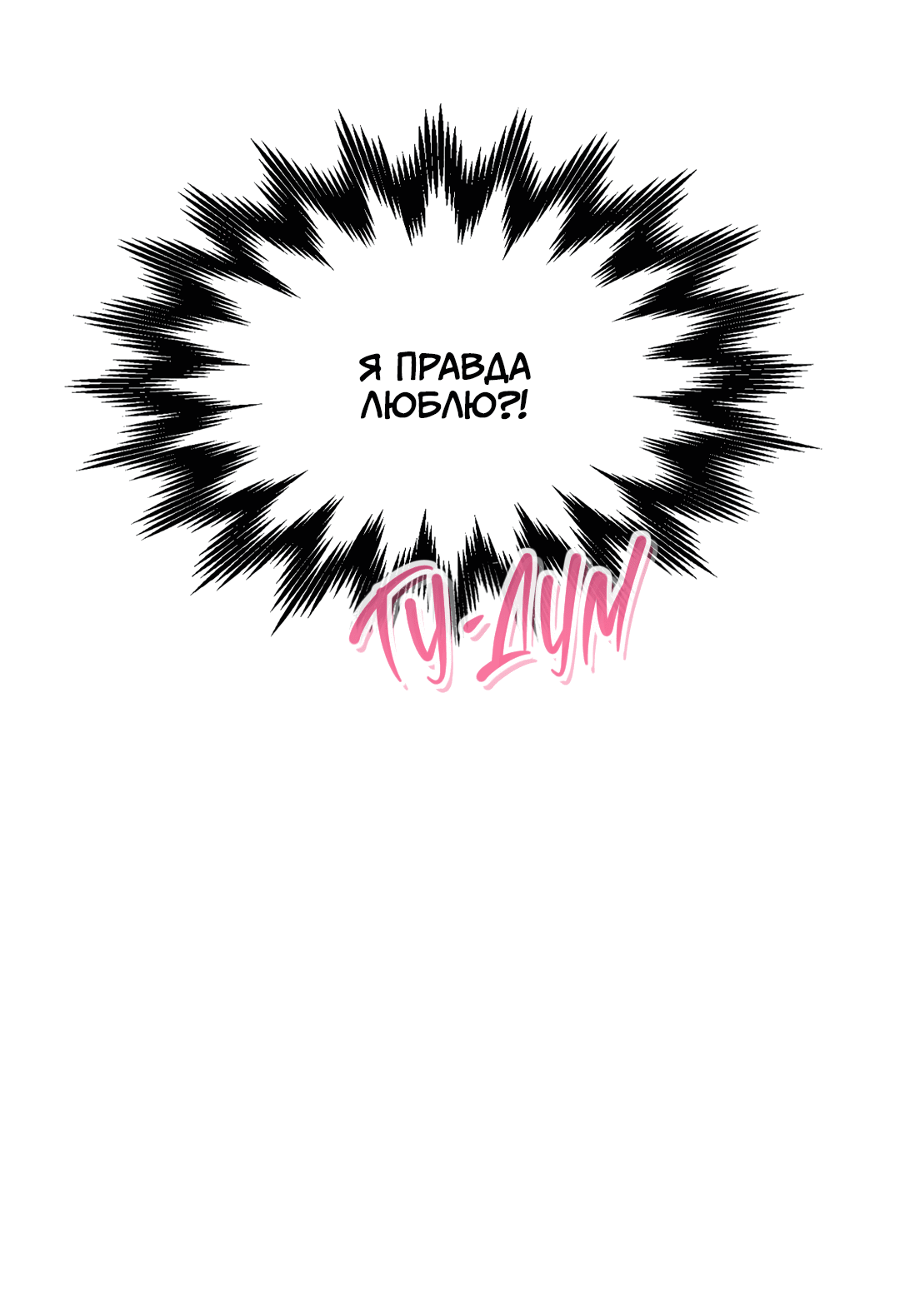 Манга Вишневый Комплекс - Глава 25 Страница 73