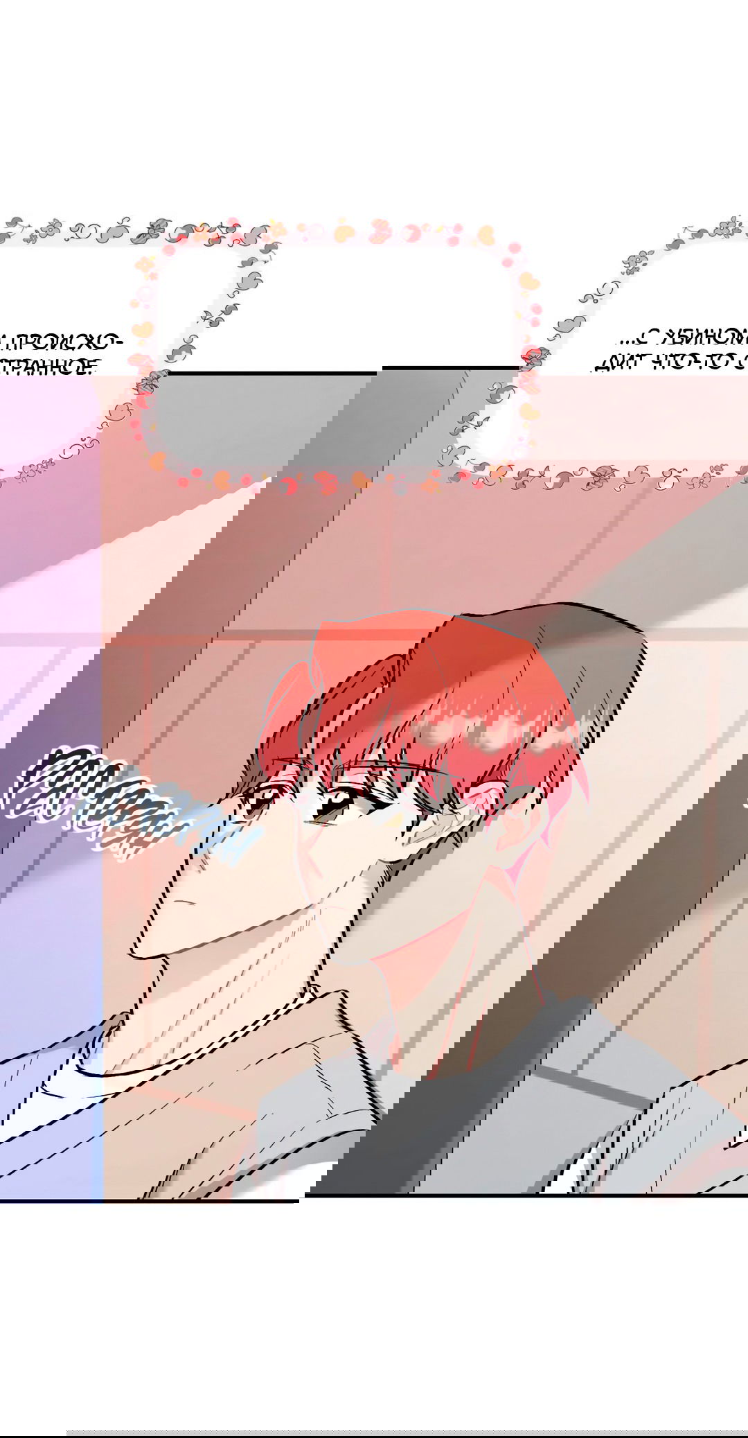 Манга Вишневый Комплекс - Глава 25 Страница 4