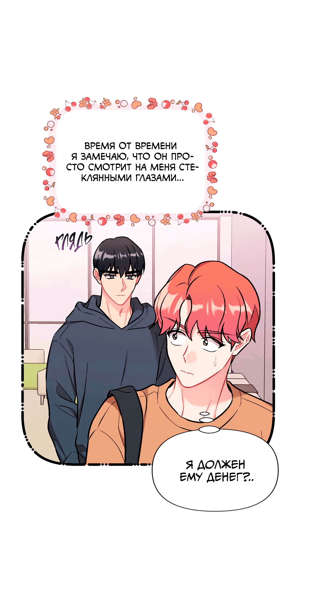 Манга Вишневый Комплекс - Глава 25 Страница 5