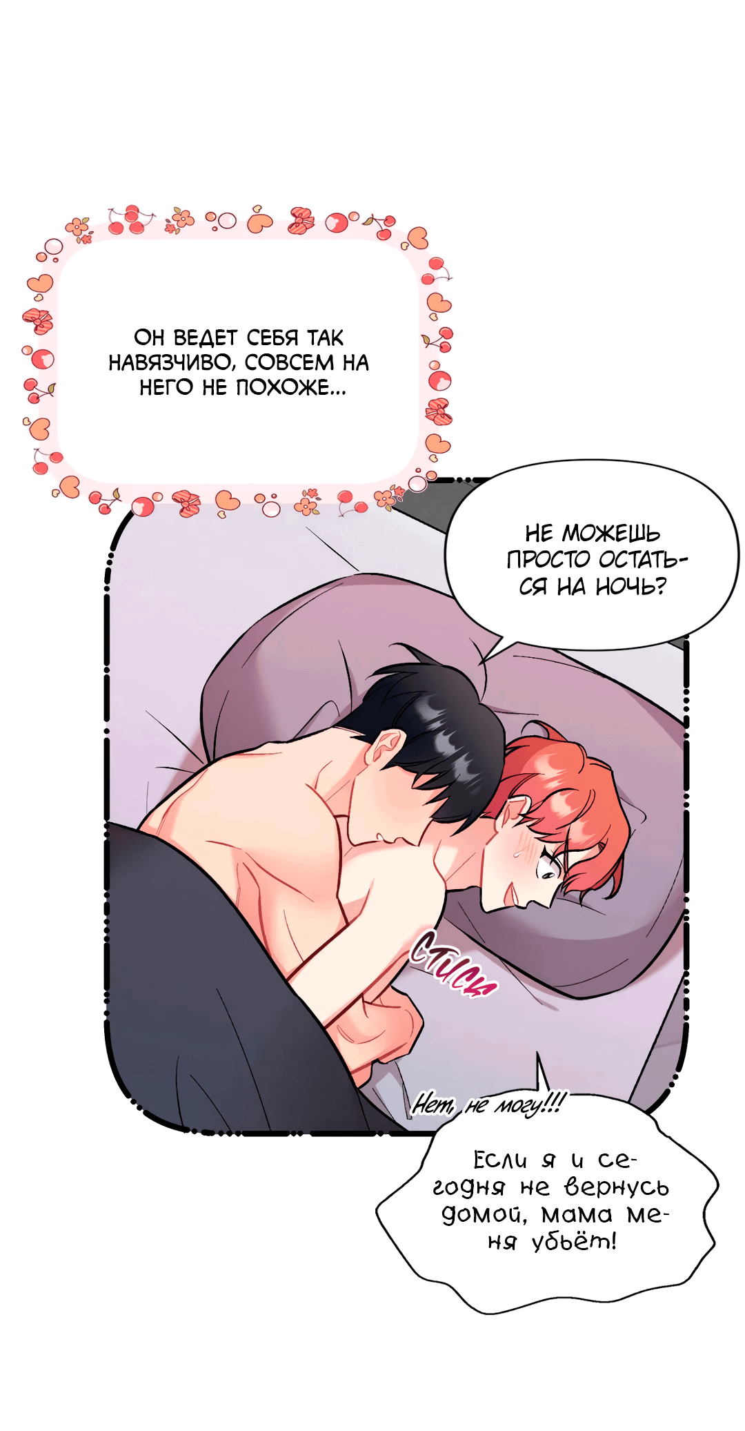 Манга Вишневый Комплекс - Глава 25 Страница 6