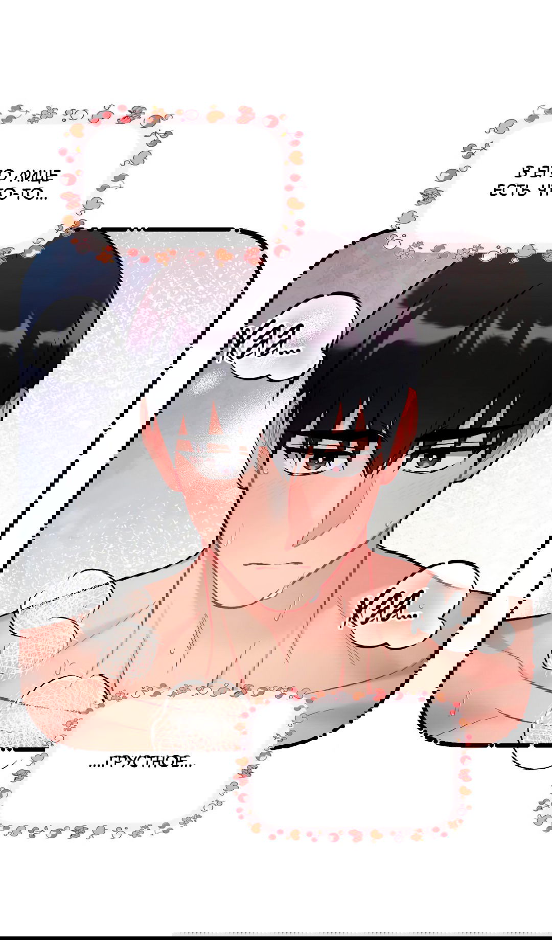 Манга Вишневый Комплекс - Глава 25 Страница 8