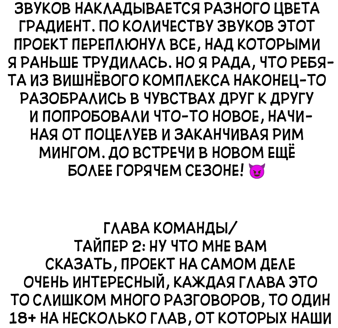 Манга Вишневый Комплекс - Глава 25 Страница 78