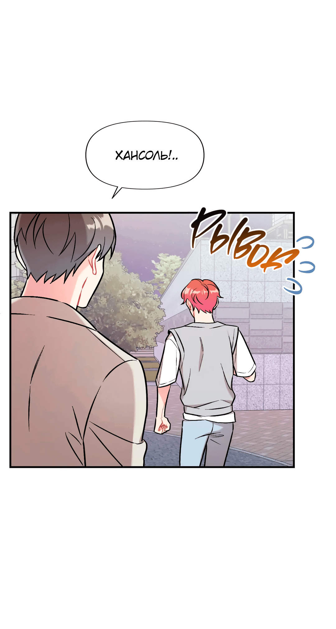 Манга Вишневый Комплекс - Глава 25 Страница 33