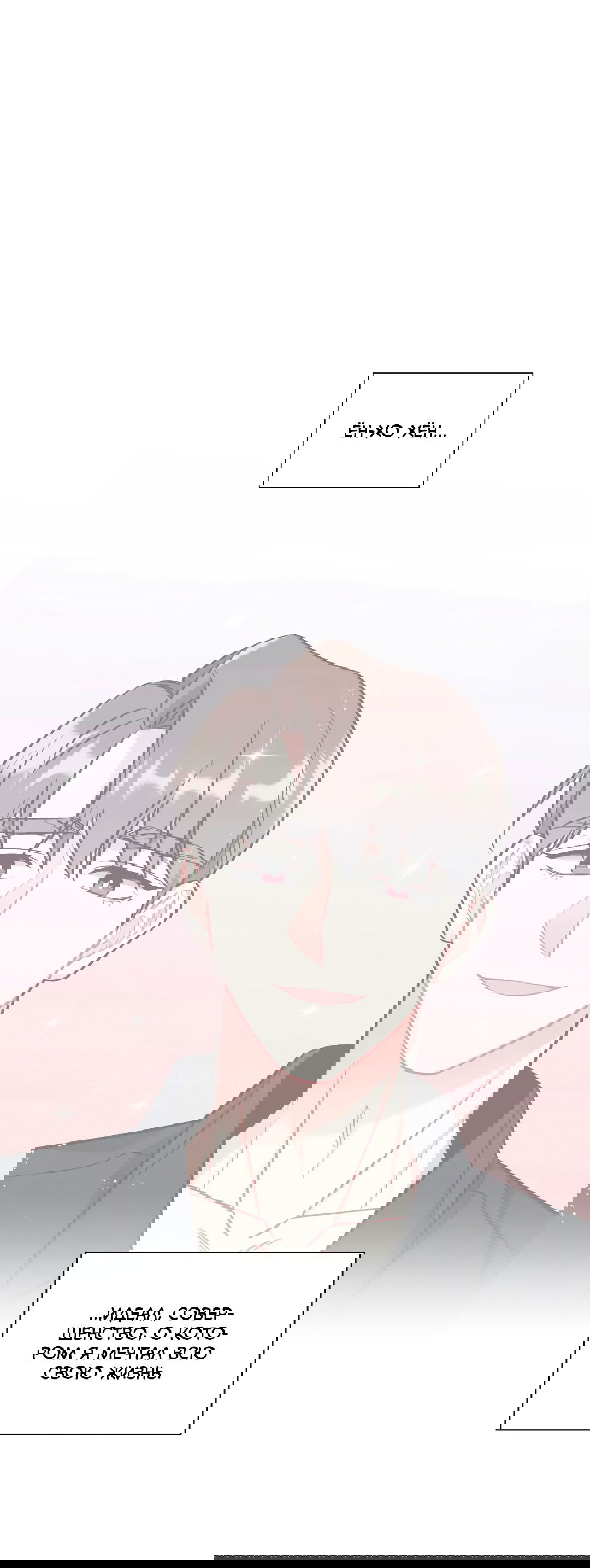 Манга Вишневый Комплекс - Глава 25 Страница 52