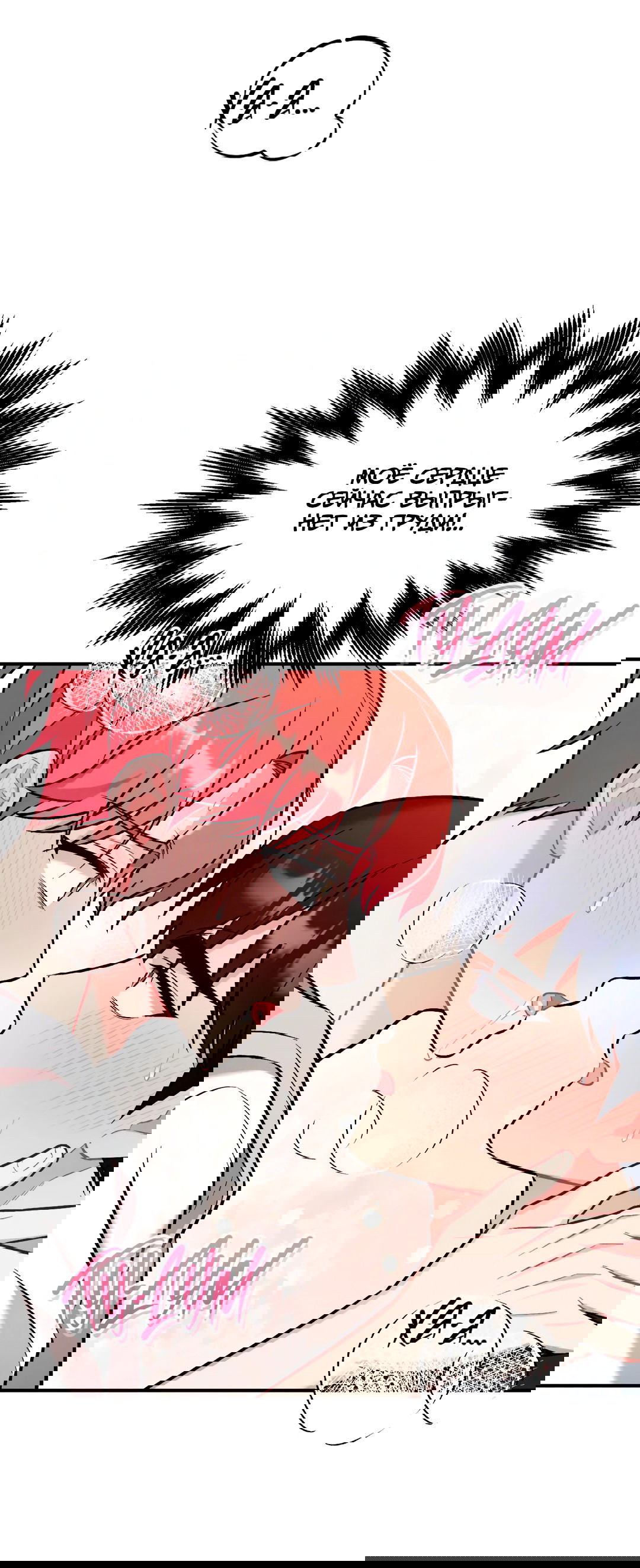 Манга Вишневый Комплекс - Глава 25 Страница 70