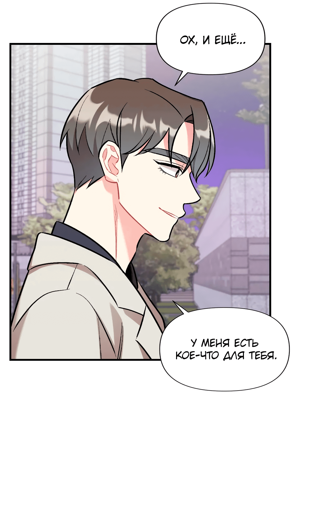 Манга Вишневый Комплекс - Глава 25 Страница 19