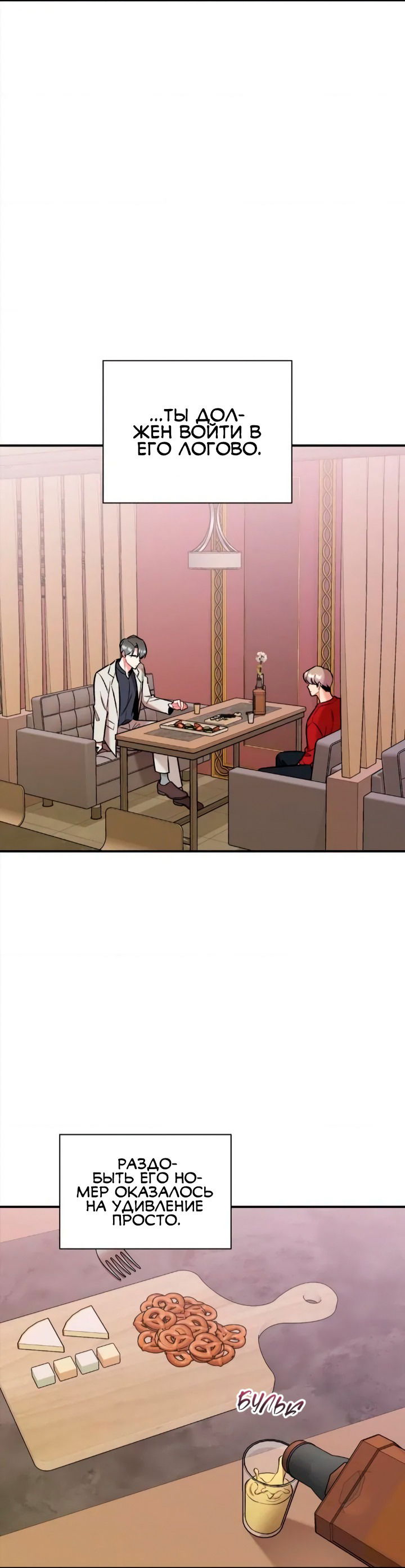 Манга Вишневый Комплекс - Глава 26 Страница 10