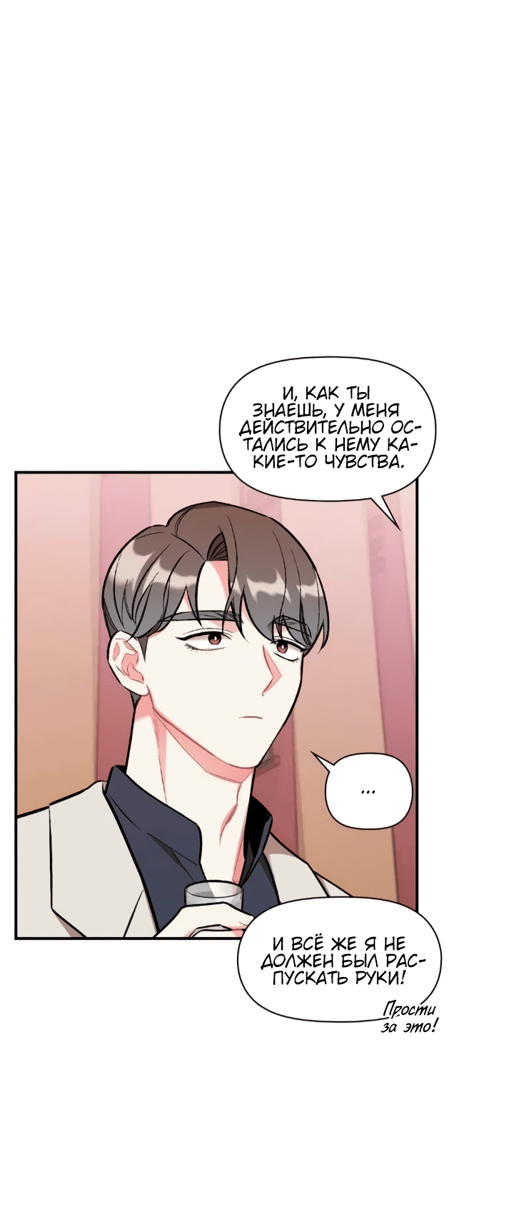 Манга Вишневый Комплекс - Глава 26 Страница 17