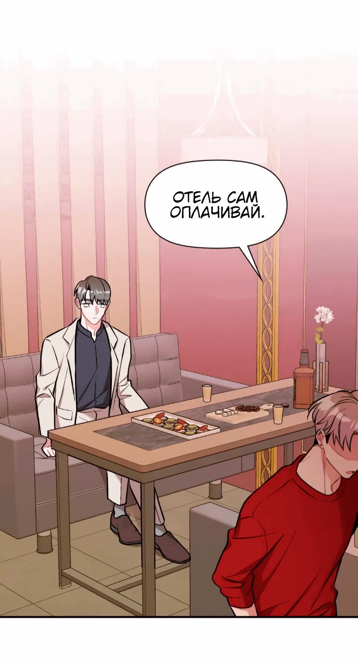 Манга Вишневый Комплекс - Глава 26 Страница 37