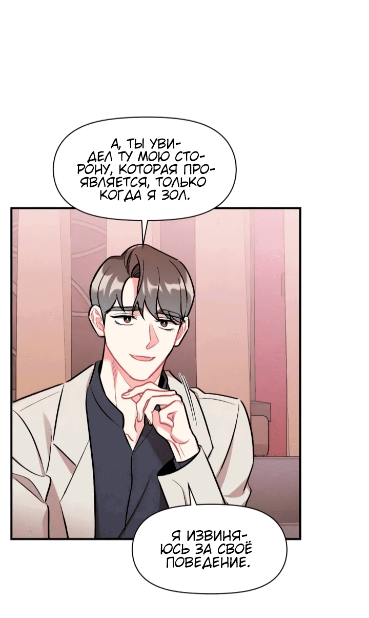 Манга Вишневый Комплекс - Глава 26 Страница 27