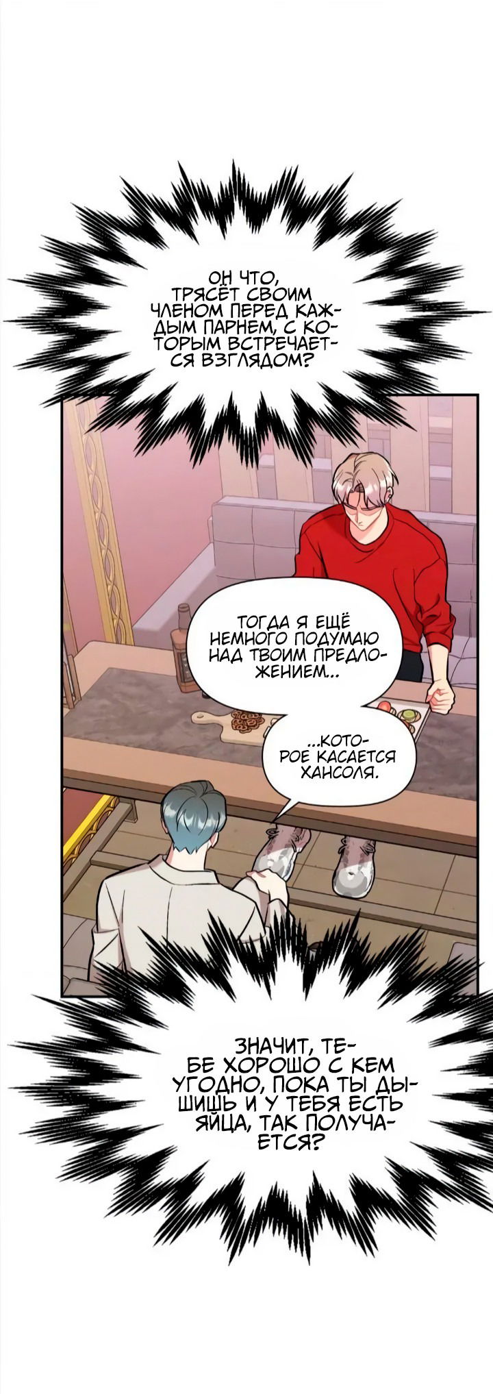 Манга Вишневый Комплекс - Глава 26 Страница 32