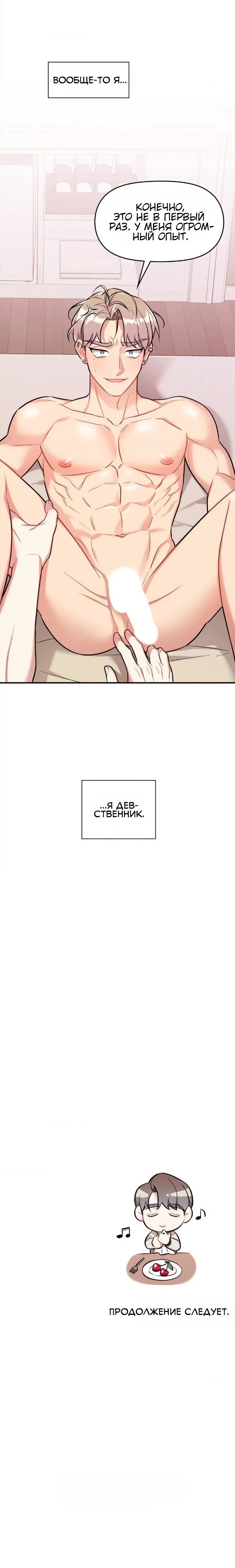 Манга Вишневый Комплекс - Глава 26 Страница 69